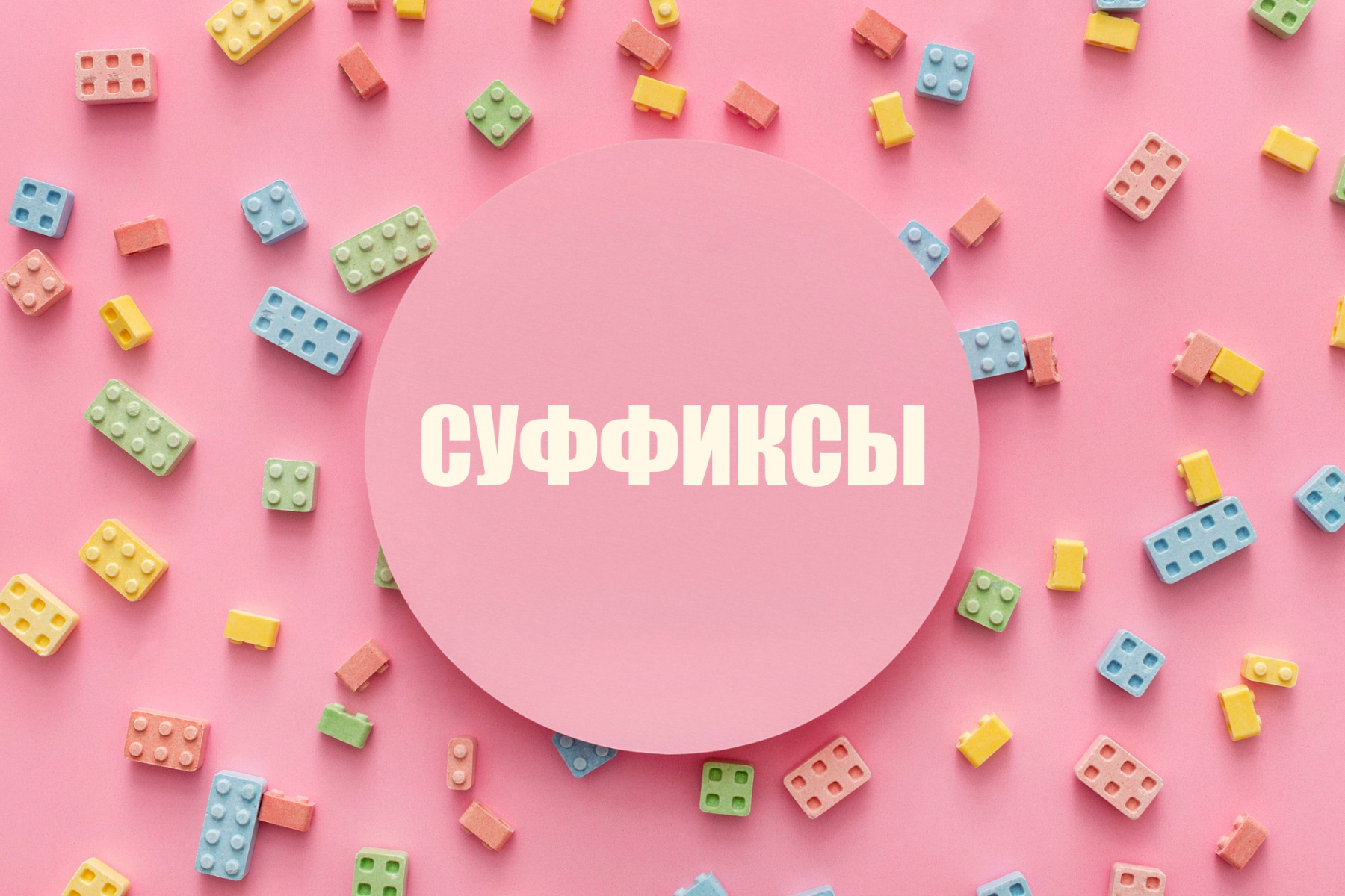 английские сууффиксы